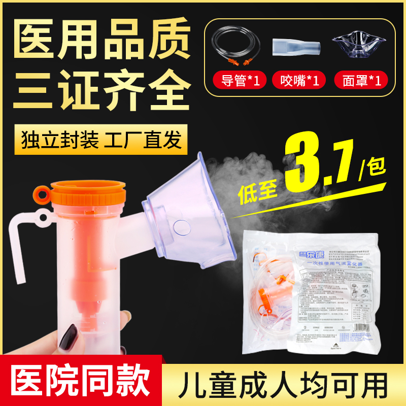 Atomizer Accessories Children Adults Home Medical Adjustable Fog Mass General Atomization Machine Mask Bite Nozzle Atomization Cup