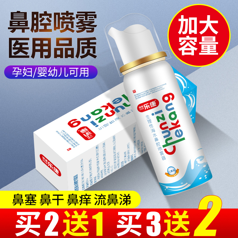 Lecon Physiological Seawater Nasal Cavity Nebulizer Sea Salt Water Spray Nasal Spray Nose Cleaner Baby Boy's Rhinitis Through Nose