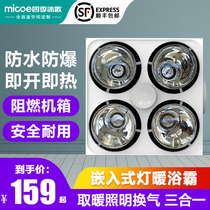 Four Seasons Muge Lights Warm Bath Integrated Ceiling Lamp Heating Home Embedded Four Lights Bath Heating