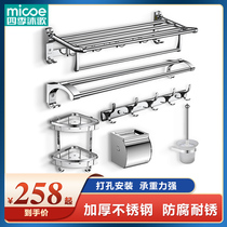 Four Seasons Muge bathroom rack towel rack toilet stainless steel bath towel rack toilet hardware pendant set