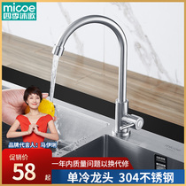 Four Seasons Body Wash Single Cold Kitchen Tap Home Sink Wash Vegetable Basin Stainless Steel Washbasin Rotatable