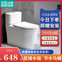 Four Seasons Muge Home Toilet Water-saving and Anti-odor Toilet Ceramic Toilet Small Household Toilet Pumping Toilet