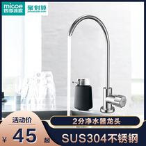 Four seasons Muge water purifier faucet Household direct drinking water kitchen water purifier Pure water machine faucet stainless steel 2 points
