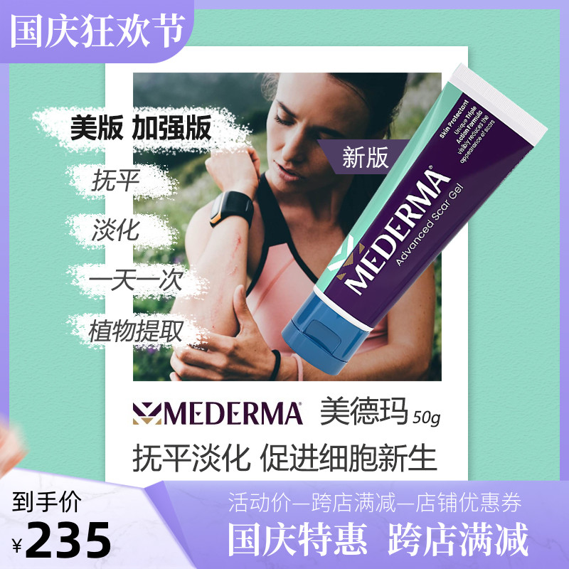 American Enhanced Adult Mederma Light Scar Upgrade Enhanced Scar Gel 50g once a day