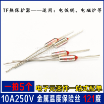 TF Metal Temperature Fuse Tube RY-121 Heat Protector 121 degree 10A 250V Rice Cooker Fuse