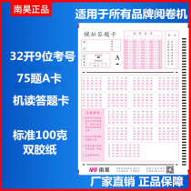 75 questions in the college entrance examination simulation test AB card Nanhao cursor reader answer jam machine read jam 10000 sheets