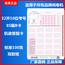 10-digit test number Nanhao 85 question B card test cursor reader Answer jam machine read jam 10000 sheets