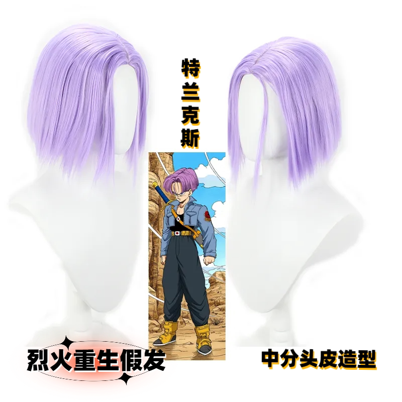 【Rebirth of Fire】Dragon Ball Trunks Light Purple Middle Parted Face-Slimming Short Anime Wig Cosplay