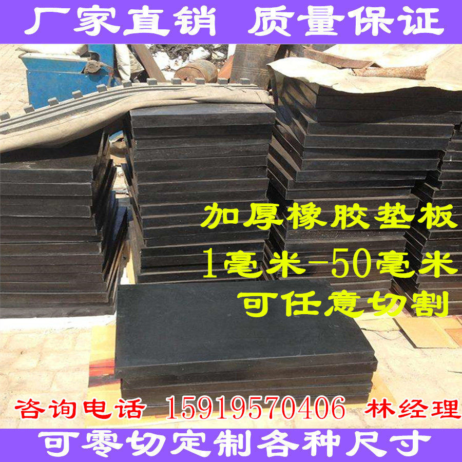 Black rubber plate wear-resistant rubber pad shock-absorbing pad rubber square 15mm20MM30MM40MM50MM square