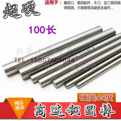 Super hard high speed net round bar round turning knife white steel carving knife punch pin 13 14 15 16 20 30*100 straight bar