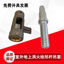 Outdoor ground fire hydrant pentagonal screw rod screw stem hanging sleeve shaft DN100 150 fire hydrant accessories