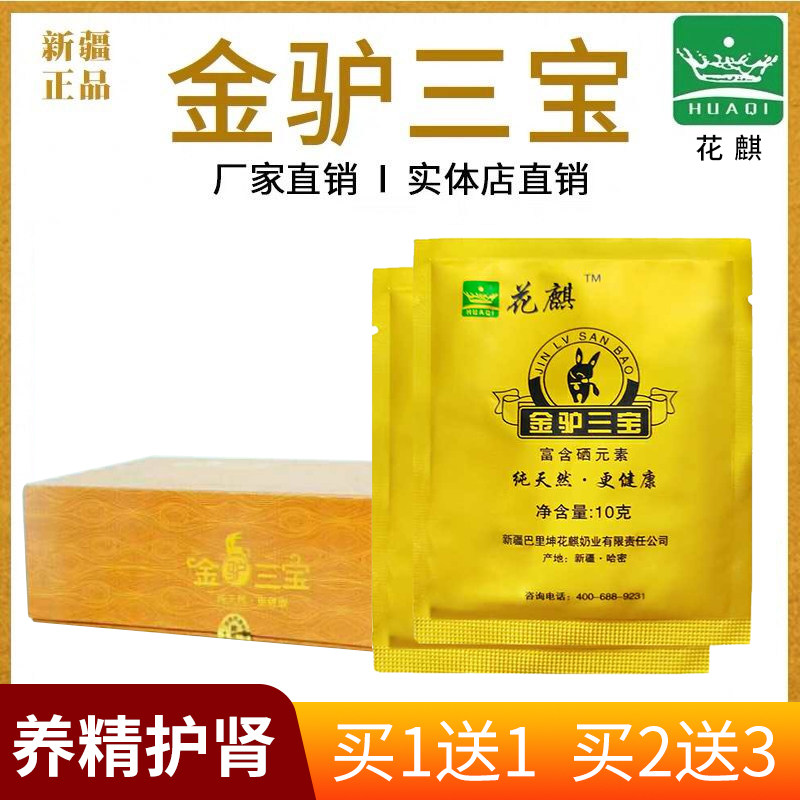 Xinjiang Flowers Kirkim Donkey Three Treasure Donkey Milk Powder Man Tonic Nourishing Nourishment Kidney Health Care 10 Bag Box