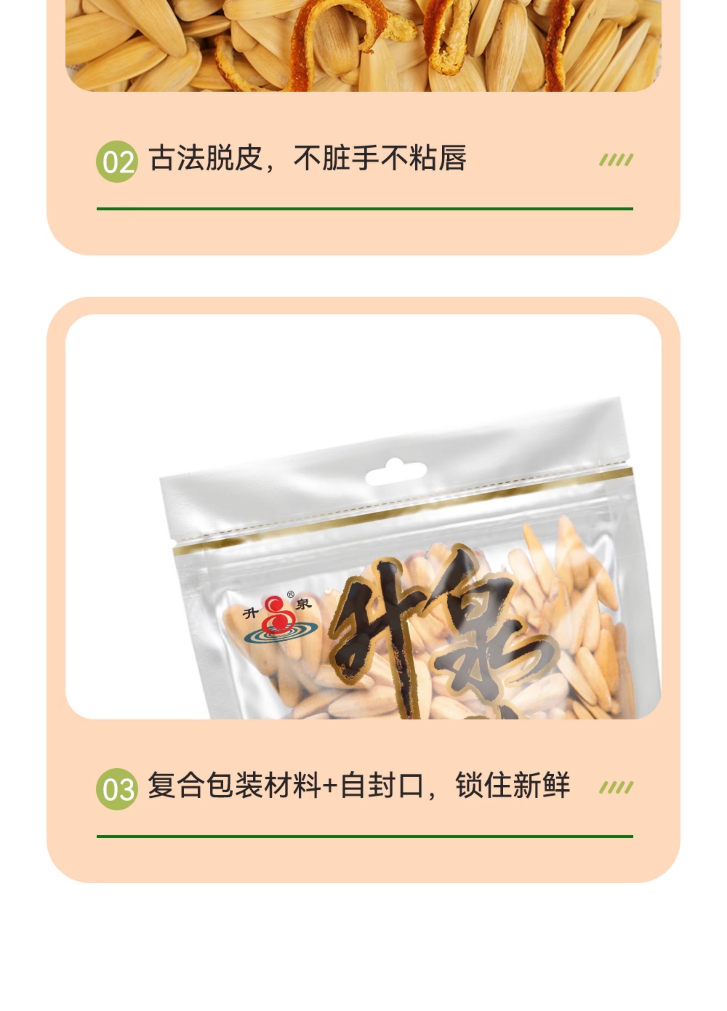 安享好物 安享D级葵花籽-升泉陈皮 古法瓜子 国标 