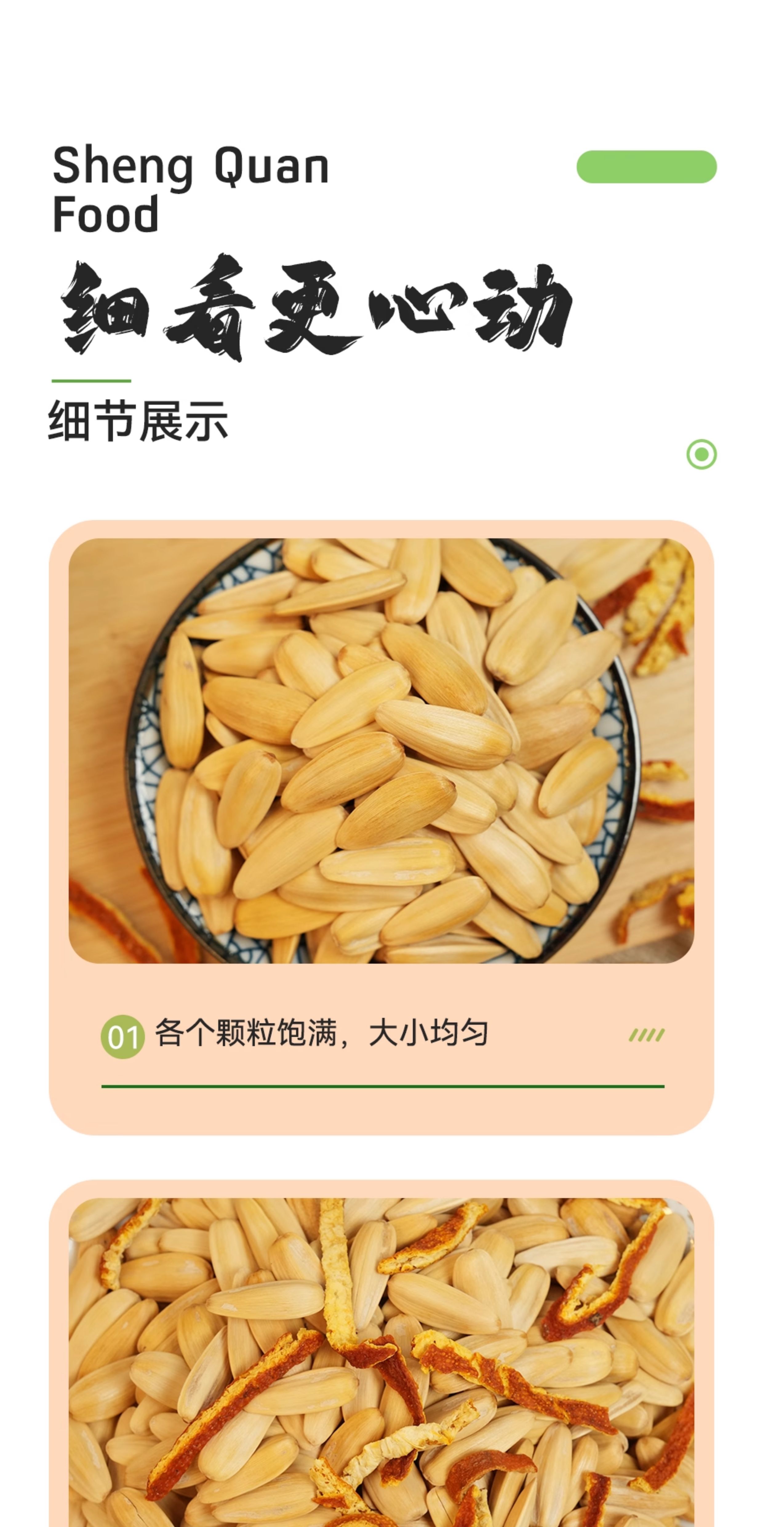 安享好物 安享D级葵花籽-升泉陈皮 古法瓜子 国标 