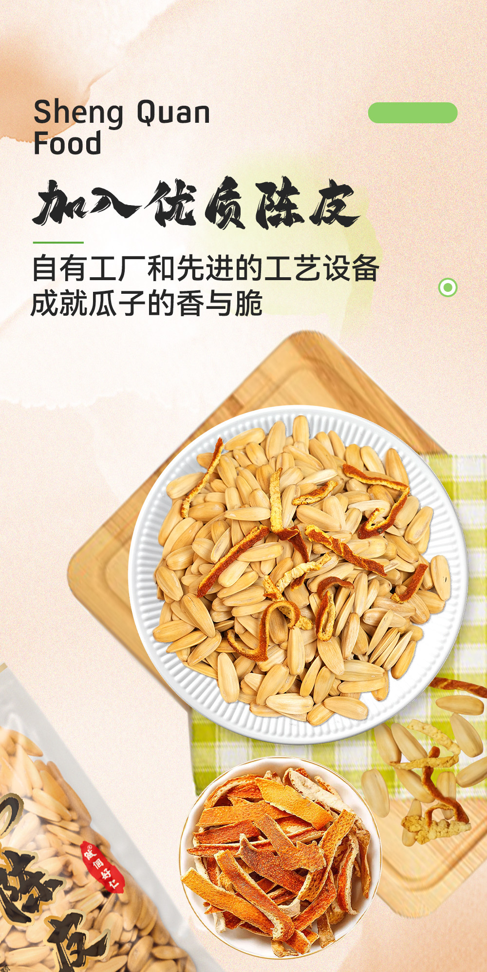 安享好物 安享D级葵花籽-升泉陈皮 古法瓜子 国标 