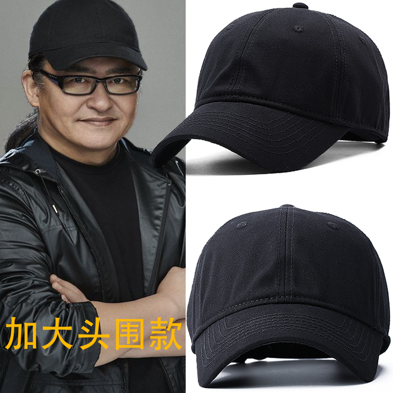Korean version of the tide washed cotton baseball cap men's wild head circumference hat spring and summer shade large size casual cap