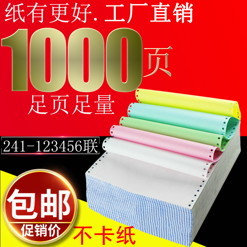 241 computer needle printing paper triplet two equal part two equal three equal three equal four five coupon out of the warehouse delivery bill list color continuous paper express bill bill blank accounting voucher paper