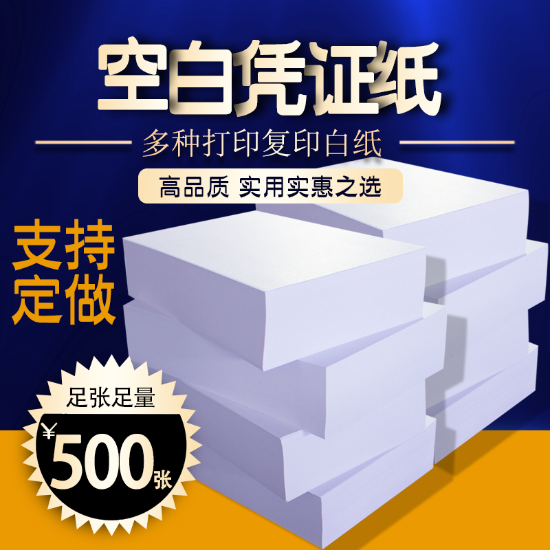 Can be customized multi-size printing photocopying white paper blank accounting voucher paper blank voucher photocopying paper 240*140mm accounting voucher photocopying paper a5 A4 a3 8K16k b5B