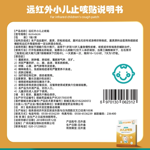 Детские акупунктурные наклейки для младенца