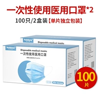 (Независимая упаковка нетерилизована) 100 Взрослых медицинских масок
