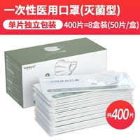 【★ Рекомендуется менеджером магазина ★】 400 Таблетки [Независимая упаковка] Медицинская стерилизация Маска