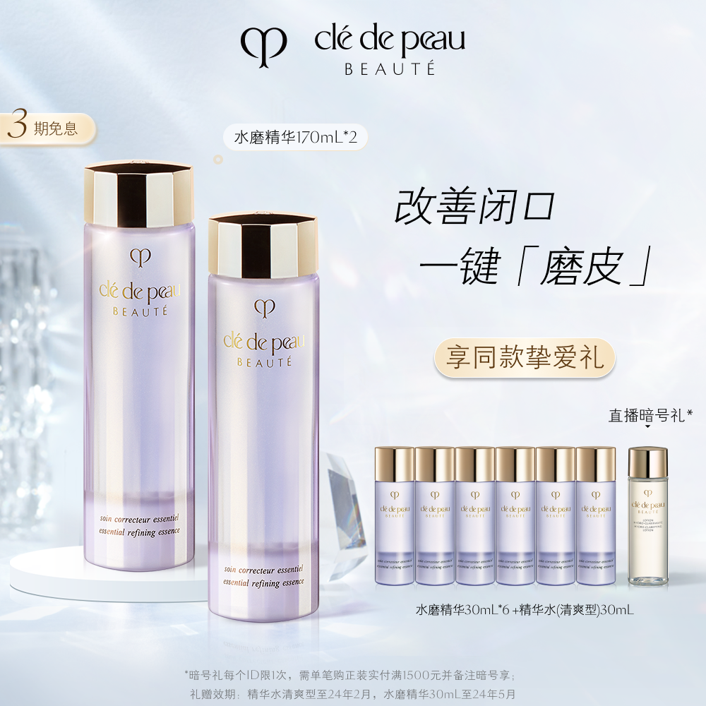 The key to the skin CPB water milling essence Qin Muscle Conditioning Essence Double Pack