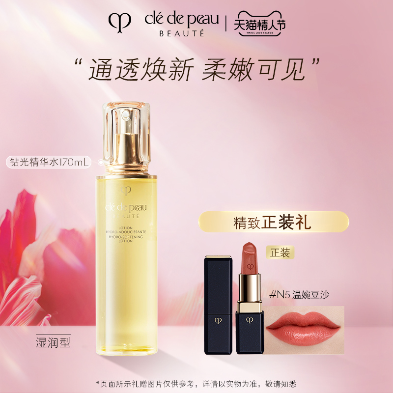 (Valentine's Day gift) Skin Key CPB Essence Water Diamond Light Essence Water Refreshing Moist moisturizing hydration