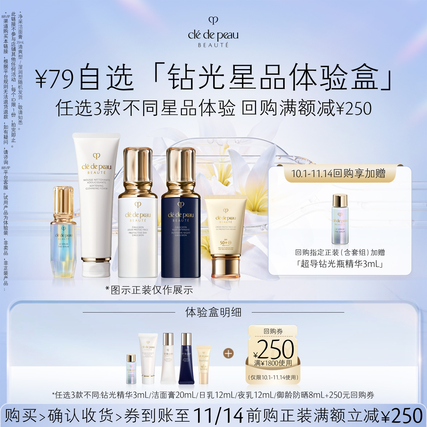 CPB 肌肤之钥 钻光系列 精华3ml/夜乳12ml/日霜5ml/夜霜5ml/洁面膏20ml 任选3款 双重优惠折后¥78包邮 淘金币可抵扣3.3元