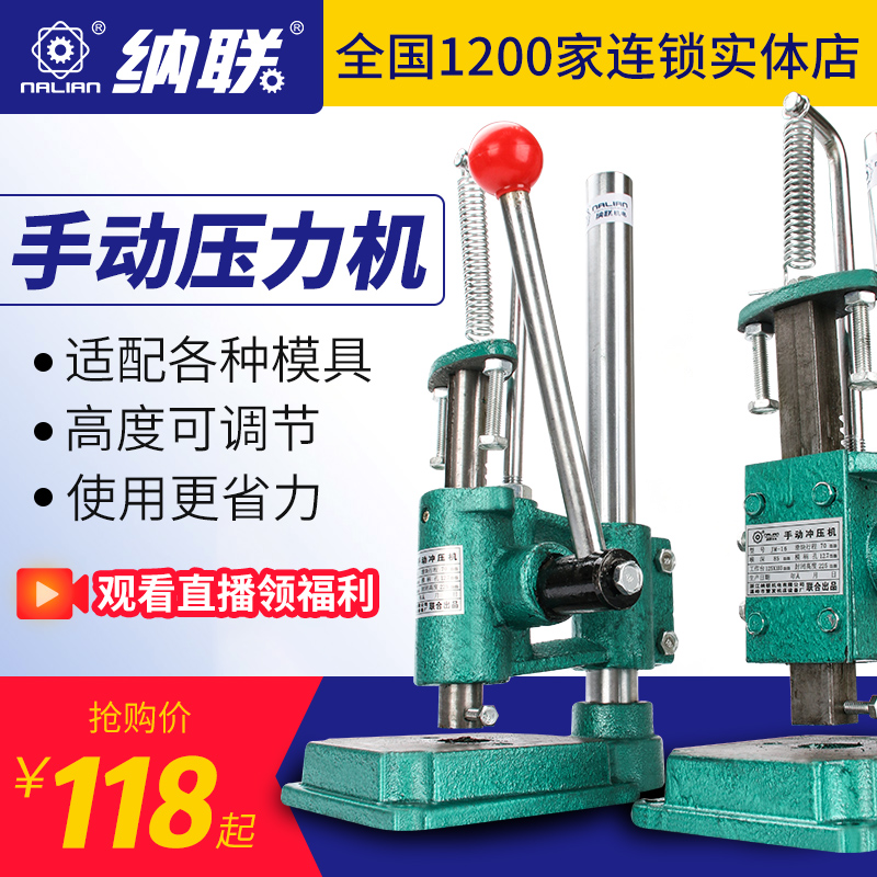 Small Manual Press Industrial Desktop Mini Manual Punch Beer Machine Punch
