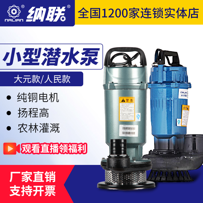 Nalian 220V full copper core three-phase submersible pump, agricultural pump, farmland irrigation drainage pump, high lift 380V