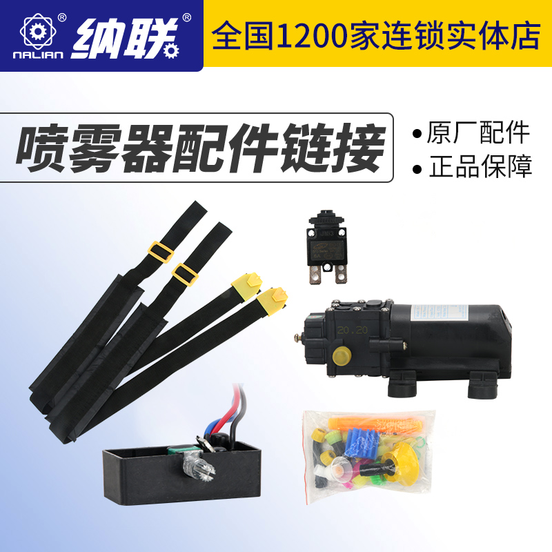 Nalian Agricultural Electric Spray Machine Accessories