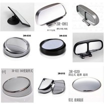  Car auxiliary mirror reversing mirror blind spot mirror small round mirror mirror coach mirror rearview mirror large field of view wide-angle mirror