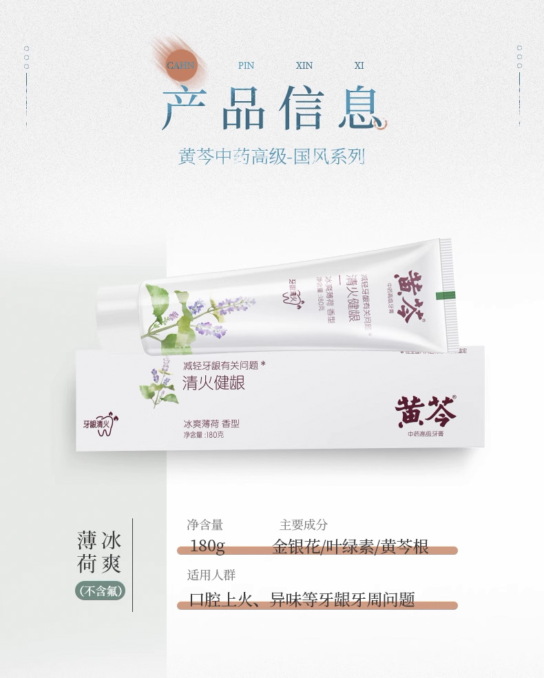 黄芩 清火健龈中药牙膏 180g*1支 双重优惠折后￥1.9包邮