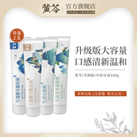 黄芩 Поставщик массы зубной пасты китайской медицины, чтобы снять десны с десен, чувствительные к зубам боль, прозрачные десны, белые зубы
