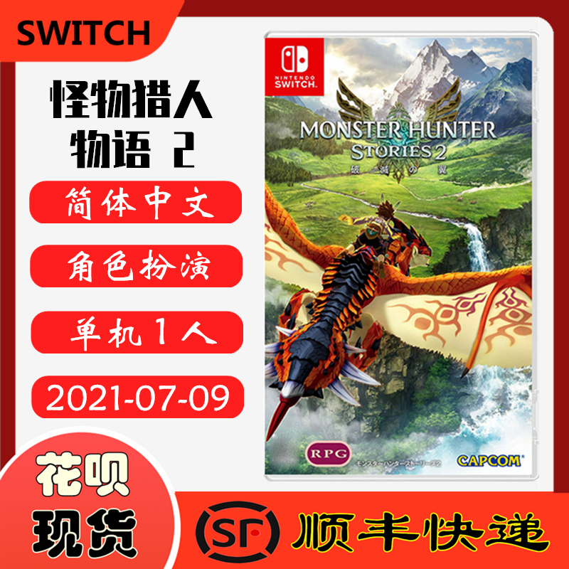 Shun Feng Spot New Nintendo Switch NS Game Monster Hunter Story 2 Wings of Disruption Chinese Version Monster Hunter Story 2