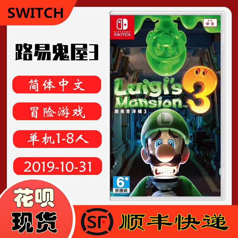 SF spot new Nintendo Switch NS game Louis haunted House 3 Mario Luigi haunted house Louis Yang Lou 3 Chinese version Ordinary version Standard version