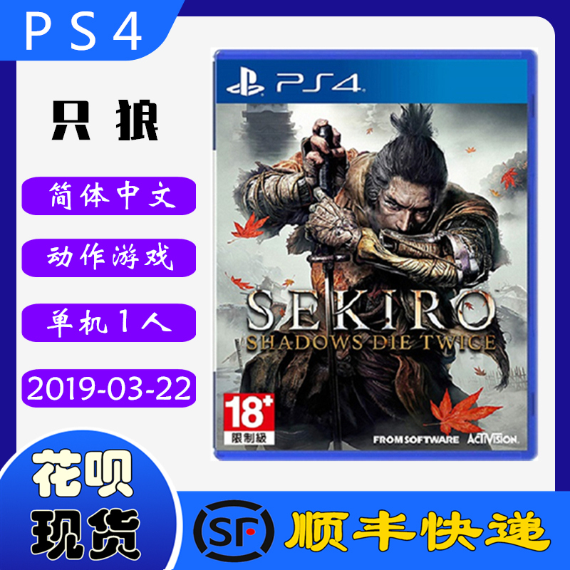 SF spot new PS4 game CD Wolf Shadow Dead Second shadow Double death SEKIRO Chinese version Standard Edition Bonus Edition