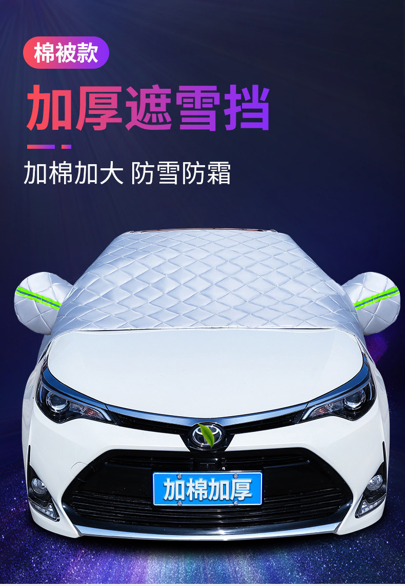 驹儿 汽车防雪档防霜半罩车衣 图1