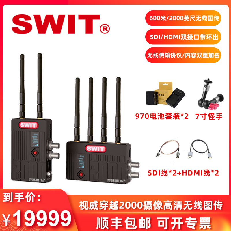 SWIT crossing 2000 SDIHDMI 600 meters 2000 feet film and television camera HD wireless image transmission