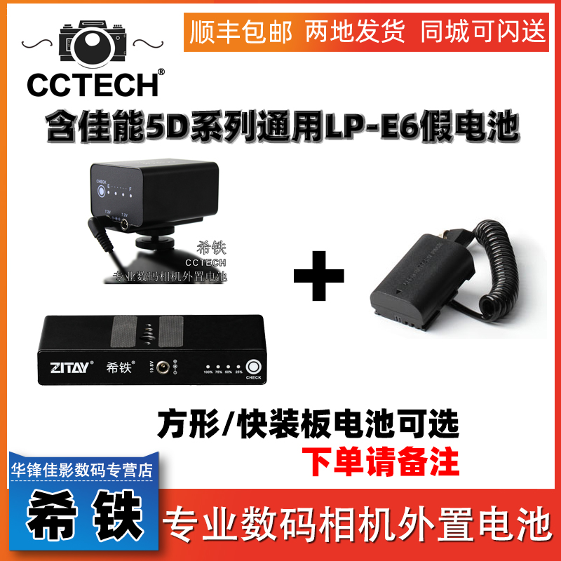 Hiiron CCTECH Canon 5D4 5D3 5D3 60D R6 R6 camera external power supply false battery LP-E6 powered-Taobao