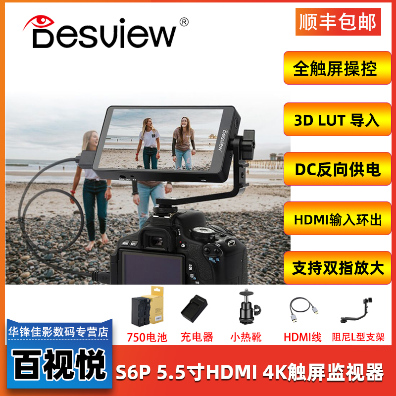 Bestv yue S6-PLUS 5.5 inch HD 4K SLR micro single touch screen 3D-LUT narrow bezel S6P monitor