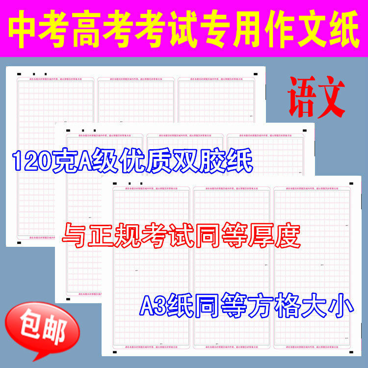 Double 11 Promotional College Entrance Examination in Chinese Entrance Examination Mock Essay Paper Answer card 120 gr A3 Double-sided pane Exercise-Taobao