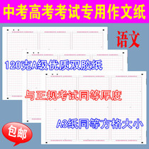 Double 11 promotion college entrance examination Chinese test simulation composition paper answer card 120g A3 double-sided square exercise