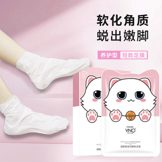 足膜去角质脚膜去死皮老茧脚后跟干裂烟酰胺护理嫩保湿白滋润男女