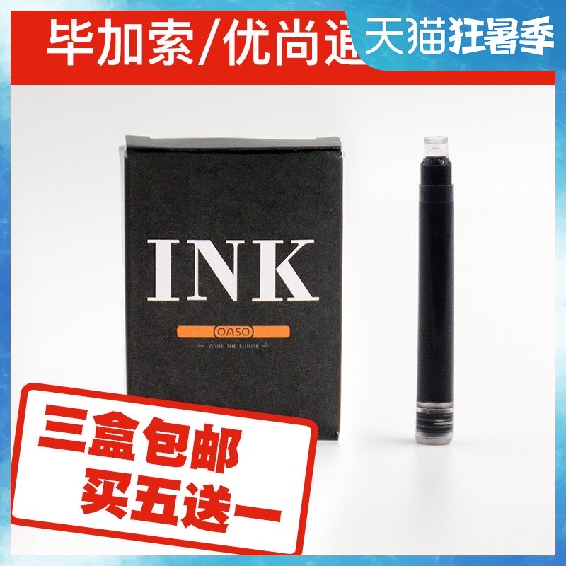 Buy five get one Picasso Youshang disposable pen ink ink cartridge inner diameter 2 6mm outer diameter 4 1mm Black Blue 6 sets