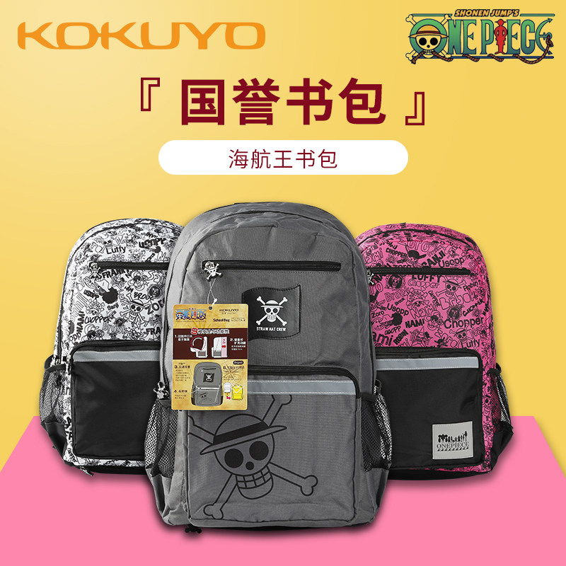 Japan KOKUYO KOKUYO primary school school bag children's backpack limited edition ONE PIECE male and female children simple medium student shoulder cartoon learning multi-purpose school bag backpack