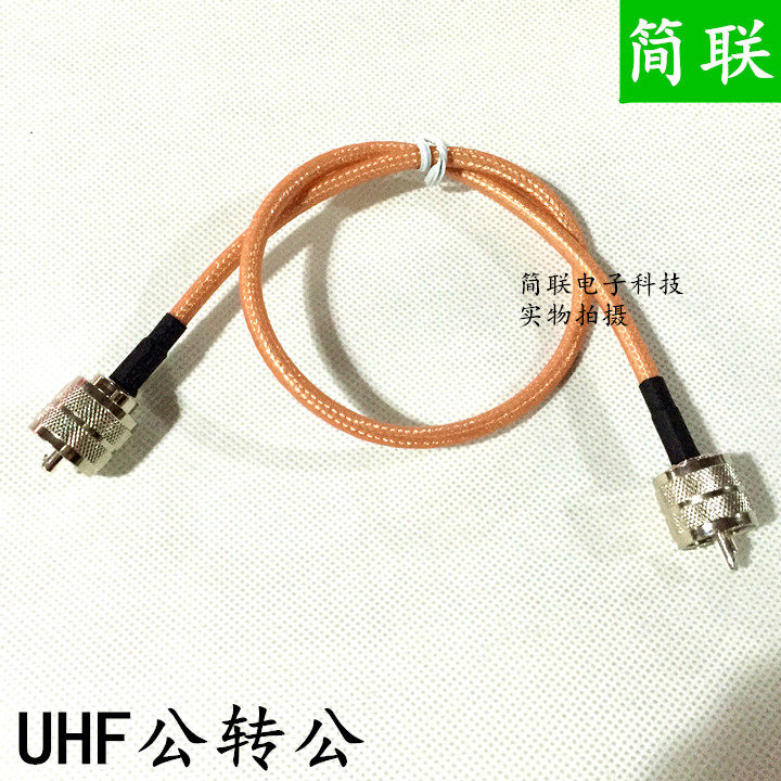 UHF male to male high frequency detection equipment jumper 50 ohm large M-jj-3 RF walkie-talkie station connection