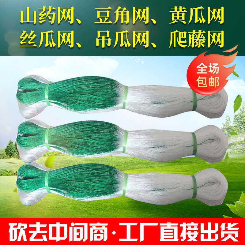Plant Climbing Net for Growing Melons, Beans, Okra, Bitter Melon, Cucumber, Passion Fruit; Specialized Net for Planting Climbing Plants; Agricultural Climbing Net Plant Climbing Net for Growing Melons, Beans, Okra, Bitter Melon, Cucumber, Passion Fruit; Specialized Net for Planting Climbing Plants; Agricultural Climbing Net