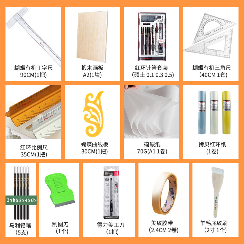 Ding word ruler red ring needle tube pen butterfly ruler curve plate commencement Drawing Sulphuric Acid Paper Design Suit School Supplies-Taobao