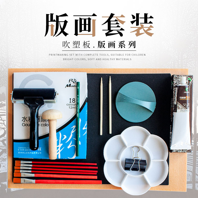 Children's Printmaking Tool Set Blow Molding Board Black Card Color Card Gouache Paint Roller Pencil Ink Blow Molding Paper